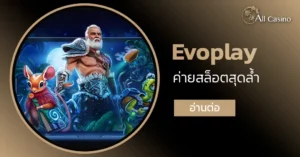 Evoplay